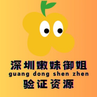 Telegram profile photo for 深圳嫩妹修车团【嫩妹榜单】