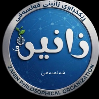 Telegram profile photo for زانین ZANIN