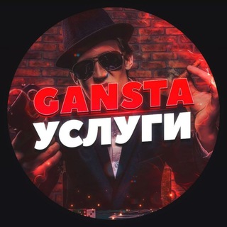 Telegram profile photo for Gansta Group | УСЛУГИ
