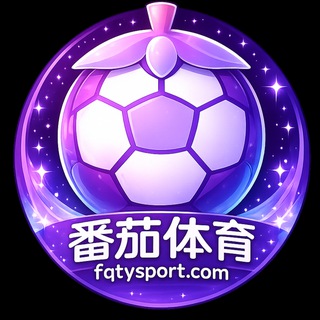 Telegram profile photo for 番茄体育 FQTYSPORT 官方频道