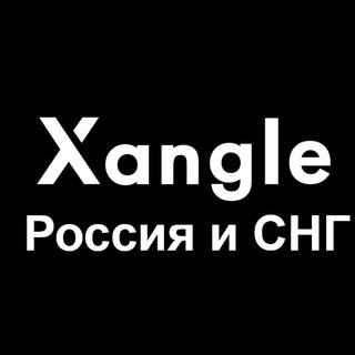 Telegram profile photo for Xangle (Ru) DeFi/Раскрытия/Крипто