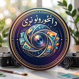Telegram profile photo for د انځورونو نړۍ