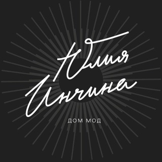 Telegram profile photo for Бренд Одежды Юлия Инчина