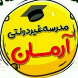 Telegram profile photo for مدرسه نمونه آرمان