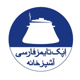 Telegram profile photo for آشپزخانه اِپُک تایمز