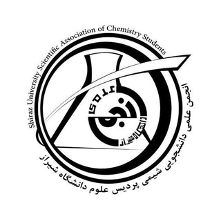 Telegram profile photo for انجمن علمی دانشجویی شیمی دانشگاه شیراز