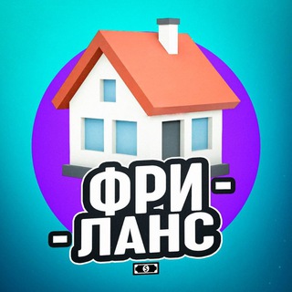 Telegram profile photo for ФРИЛАНС