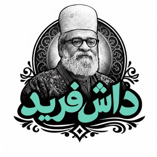 Telegram profile photo for داش فرید صلواتی✏