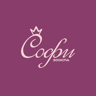 Telegram profile photo for СОФИ ЗООСАЛОН | ГРУМИНГ | СТРИЖКИ ДЛЯ СОБАК