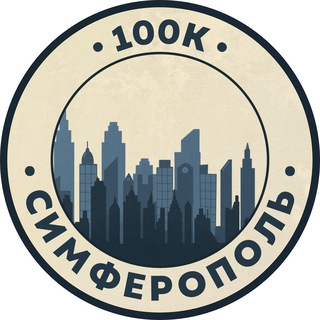 Telegram profile photo for Работа в Симферополе | 100К!