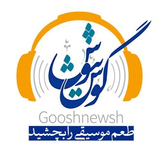 Telegram profile photo for Gooshnewsh