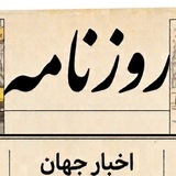 Telegram profile photo for تعرفه تبلیغات روزنامه