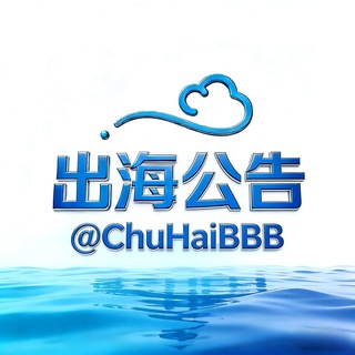 Telegram profile photo for 出海联盟@CHGG-公告频道
