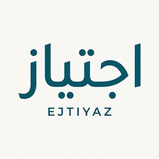 Telegram profile photo for اجتياز ستيب |تاسيس ريدنق