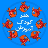 Telegram profile photo for هنر.کودک .اموزش