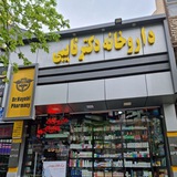 Telegram profile photo for داروخانه آنلاین سوپردارو