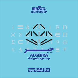 Telegram profile photo for کارگاه جبر