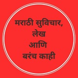 Telegram profile photo for 🌹मराठी सुविचार, लेख आणि बरंच काही 🌹