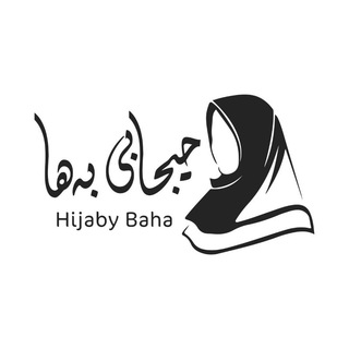 Telegram profile photo for Hijaby Baha