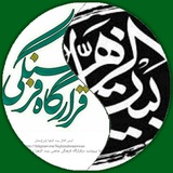 Telegram profile photo for بیت الزهرا (س)سمنان