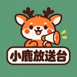 Telegram profile photo for 小鹿放送台