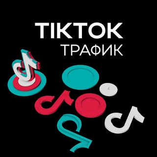 Telegram group profile photo for TikTok трафик | Арбитраж трафика