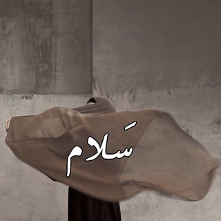 Telegram profile photo for سلـام .