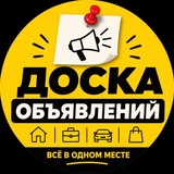 Telegram profile photo for Доска объявлений Краснодар