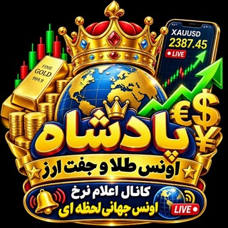 Telegram profile photo for 🔺نرخ لحظهای اونس جهانی (رسمی)🔻