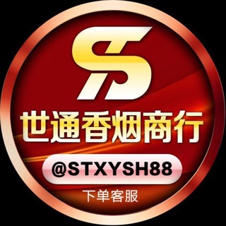 Telegram profile photo for 世通香烟商行图片频道