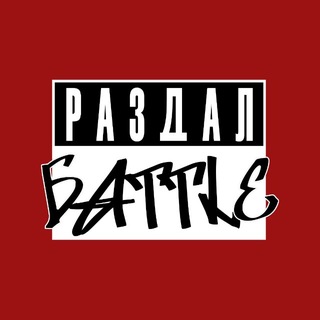 Telegram profile photo for РАЗДАЛБАTTLЕ