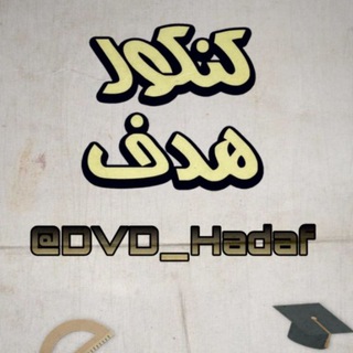 Telegram profile photo for DvD_Hadaf