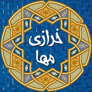 Telegram profile photo for خرازی مها