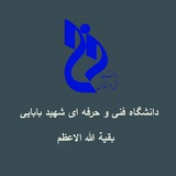 Telegram profile photo for دانشگاه ملی مهارت استان قزوین شهید بابایی و بقیه الله