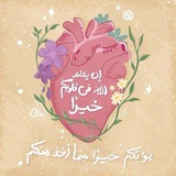 Telegram profile photo for مواساةٌ لِقلبك 🌷