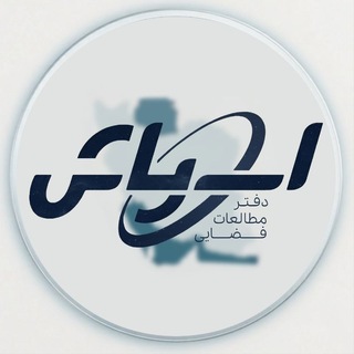 Telegram profile photo for اسپاش | Espash