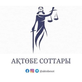Telegram profile photo for АҚТӨБЕ СОТТАРЫ