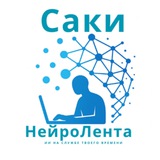 Telegram profile photo for Новости Саки - НейроЛента