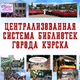 Telegram profile photo for Библиотеки Курска