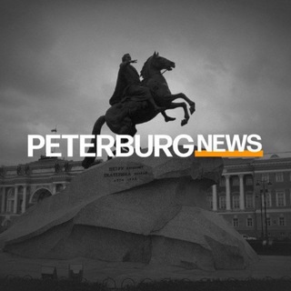 Telegram profile photo for Петербург Ньюс (Peterburg News)