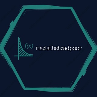 Telegram profile photo for ریاضیات بهزادپور