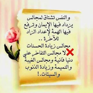 Telegram profile photo for سلِيلَة🌸~ الغُرَبَاء ~🌸