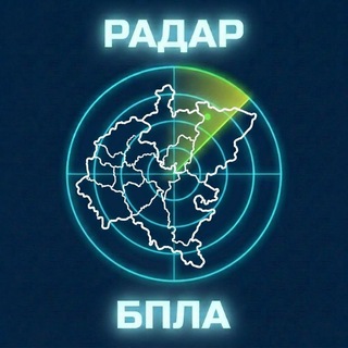 Telegram profile photo for Радар БПЛА | ПФО