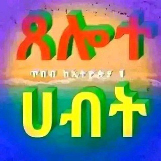 Telegram profile photo for መርጌታ የወሴፍ የባህል መዳኒት ቀማሚ