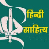 Telegram profile photo for हिंदी साहित्य ( प्रेरणादायी विचार )