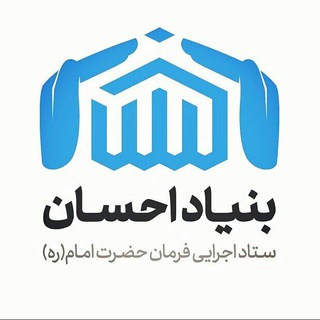 Telegram profile photo for بنیاد احسان
