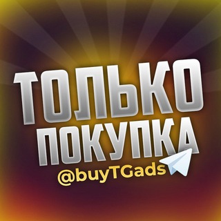 Telegram profile photo for Покупка Телеграм Рекламы