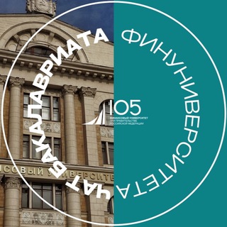 Telegram profile photo for Бакалавриат Финунивера