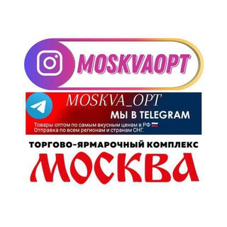 Telegram profile photo for ТЯК «Москва» - крупнейший центр оптово - розничной торговли в России