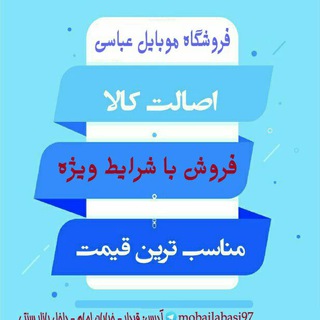 Telegram profile photo for موبایل عباسی